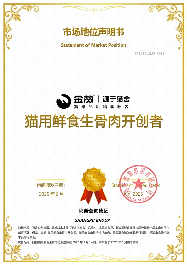 故荣获尚普咨询系列权威品牌声明PG麻将胡了2尚普咨询集团：金