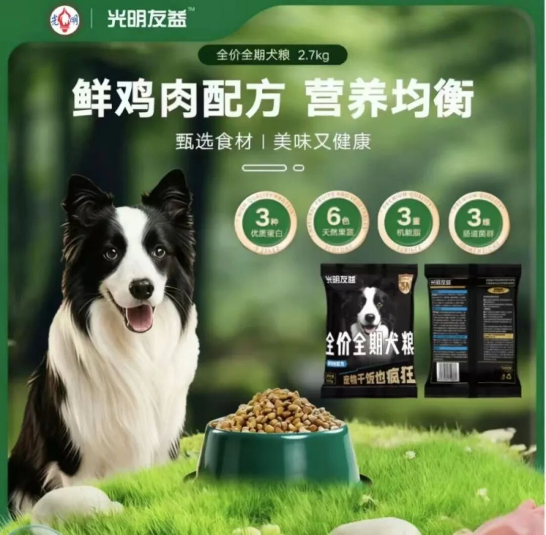 进军宠物食品赛道_科印印包圈PG电子麻将胡了2光明食品(图5)