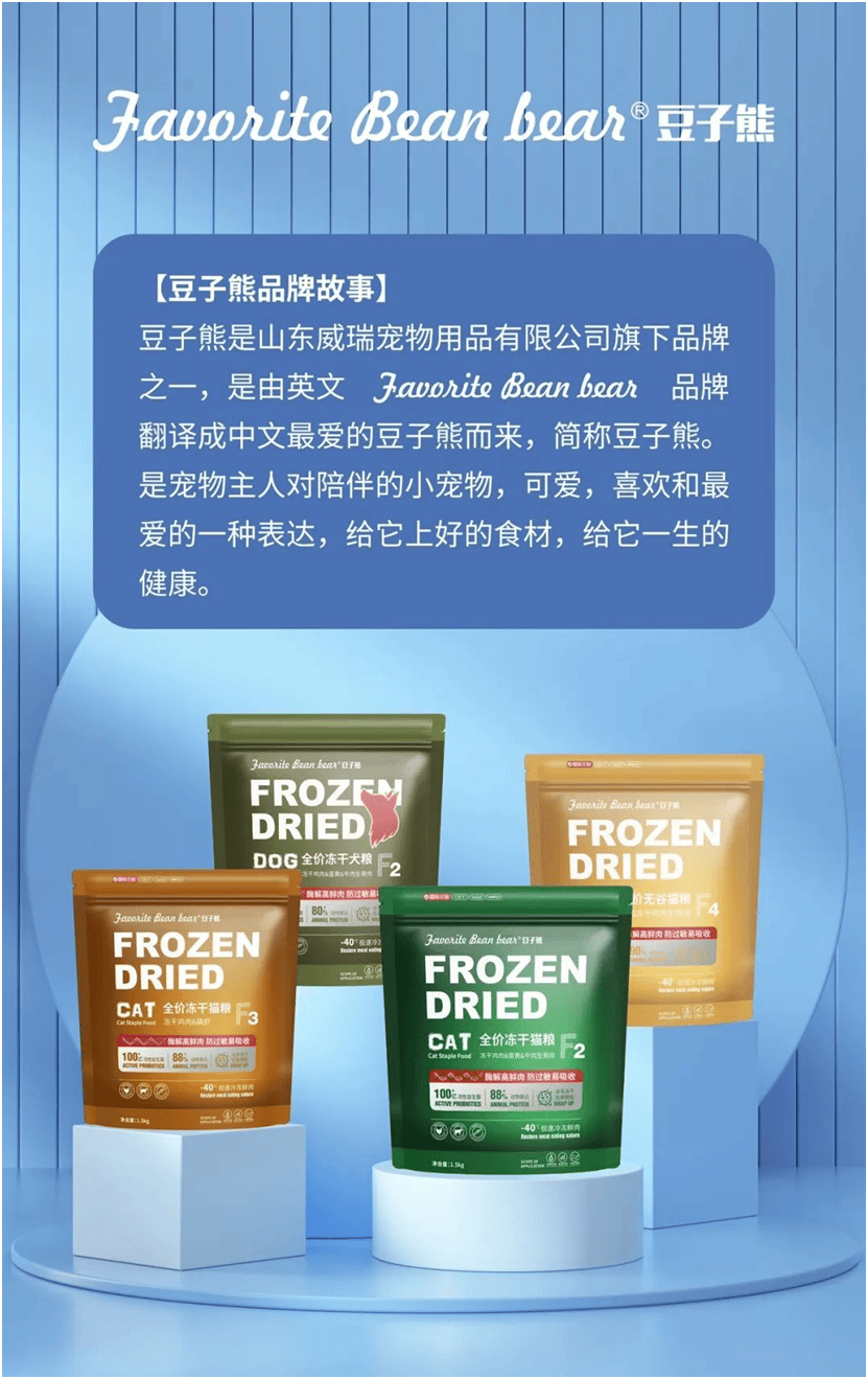 品品牌上新不断上心永远麻将胡了2豆子熊宠物食(图1)