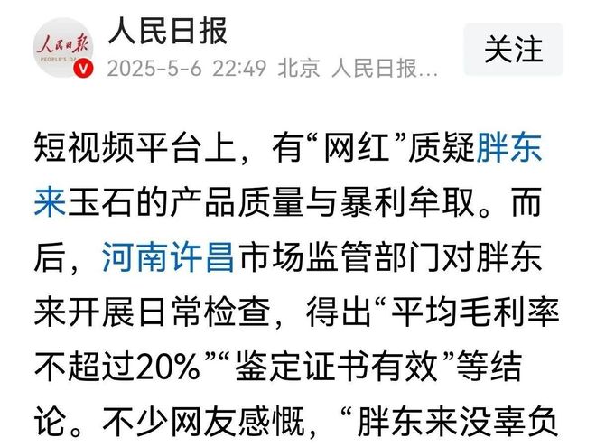 普再发声力挺胖东来河南中院已正式立案麻将胡了2模拟器柴怼怼公开认怂晚了赵(图3)
