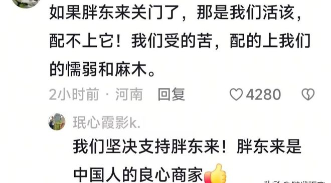 普再发声力挺胖东来河南中院已正式立案麻将胡了2模拟器柴怼怼公开认怂晚了赵(图2)